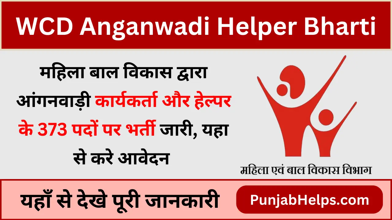 WCD Anganwadi Helper Bharti 2024